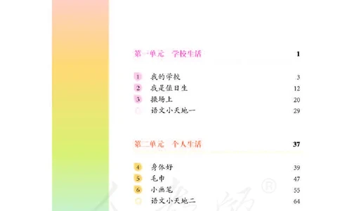 人教版-电子教材-生活语文二年级下册教师用书_电子课本_高中教学用书_教师用书
