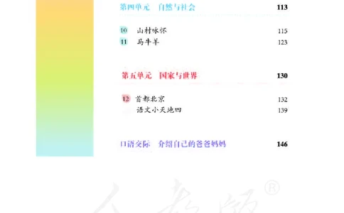 人教版-电子教材-生活语文二年级下册教师用书_电子课本_高中教学用书_教师用书