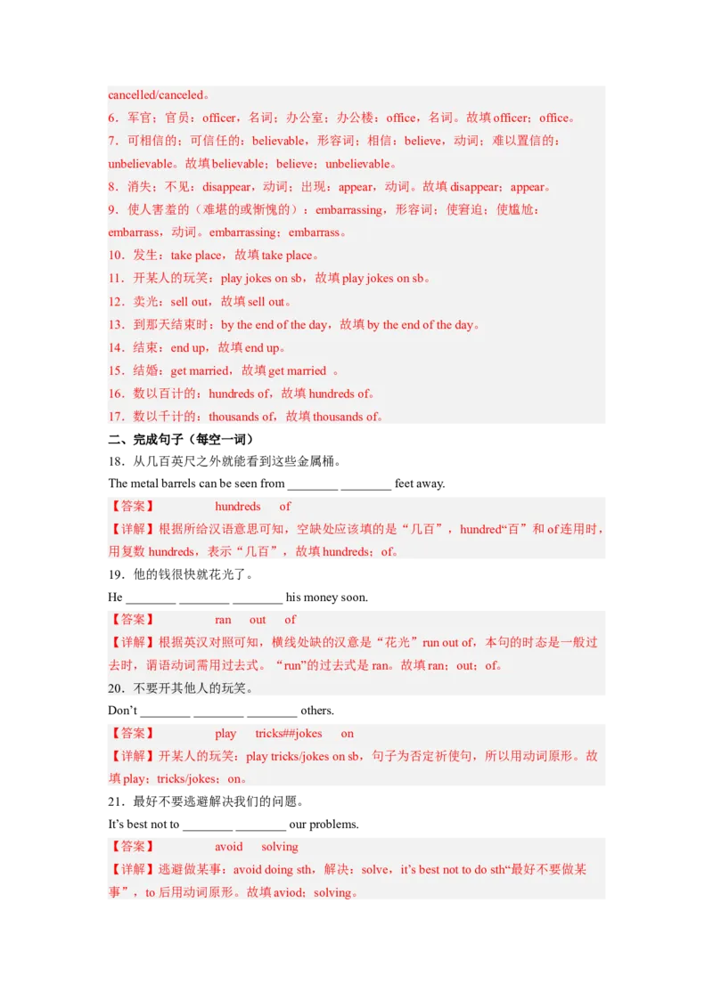 Unit12第5课时SectionB(2a-2e)(分层作业)(解析版）_最新人教版英语九年级全册_新更新初中英语9全_02课件+教案+学案_（4）同步练习