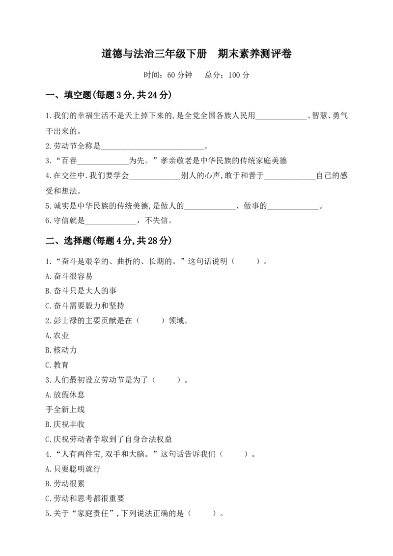 道德与法治三年级下册期末素养测评卷(1)_26新三年级道法下册（统编版）_版本一_部编版道德与法治3下_2026春新版_第二套_02.道法3下试题试卷26春_单元测试