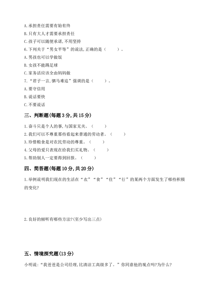 道德与法治三年级下册期末素养测评卷(1)_26新三年级道法下册（统编版）_版本一_部编版道德与法治3下_2026春新版_第二套_02.道法3下试题试卷26春_单元测试