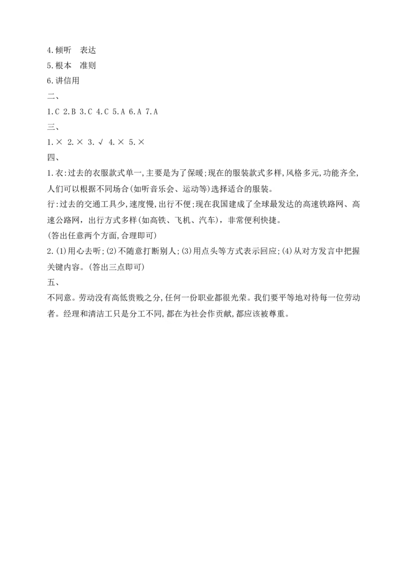 道德与法治三年级下册期末素养测评卷(1)_26新三年级道法下册（统编版）_版本一_部编版道德与法治3下_2026春新版_第二套_02.道法3下试题试卷26春_单元测试
