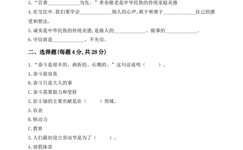 道德与法治三年级下册期末素养测评卷(1)_26新三年级道法下册（统编版）_版本一_部编版道德与法治3下_2026春新版_第二套_02.道法3下试题试卷26春_单元测试