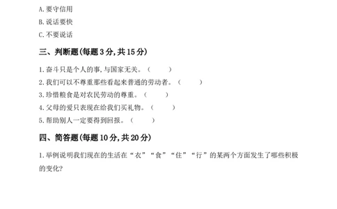 道德与法治三年级下册期末素养测评卷(1)_26新三年级道法下册（统编版）_版本一_部编版道德与法治3下_2026春新版_第二套_02.道法3下试题试卷26春_单元测试