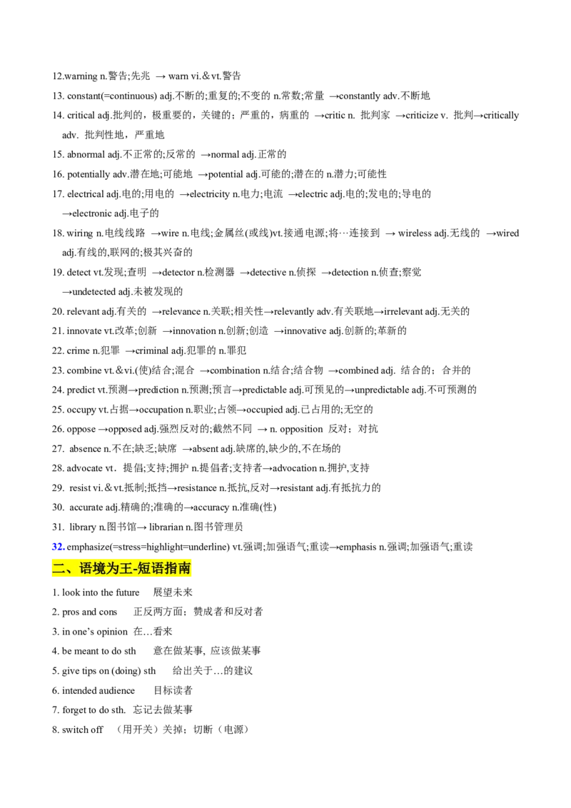 (预习领跑)专题02选必一Unit2(知识全梳理&考点精准练)(原卷版)_高中三年全科资料_高中_高中1_2025高一高二英语暑假提升精品讲义（人教版）