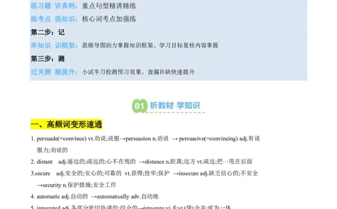 (预习领跑)专题02选必一Unit2(知识全梳理&考点精准练)(原卷版)_高中三年全科资料_高中_高中1_2025高一高二英语暑假提升精品讲义（人教版）