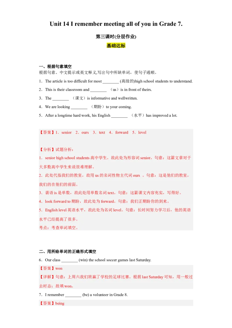 Unit14第3课时(SectionAGrammarfocus-4b)（分层作业）试题版-九年级英语全一册同步备课系列（人教新目标GoForIt!）_最新人教版英语九年级全册_新更新初中英语9全_02课件+教案+学案
