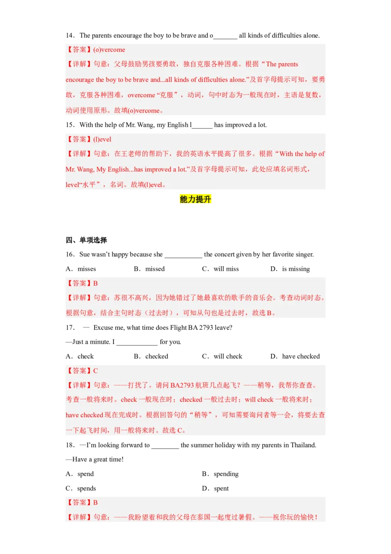 Unit14第3课时(SectionAGrammarfocus-4b)（分层作业）试题版-九年级英语全一册同步备课系列（人教新目标GoForIt!）_最新人教版英语九年级全册_新更新初中英语9全_02课件+教案+学案