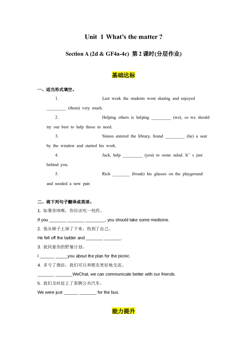 Unit1第2课时SectionA(2d&GF4a-4c)(分层作业)（试题版）_最新人教版英语八年级下册_旧版（有参考价值）_版本二_八年级英语下册（人教版）_分层作业