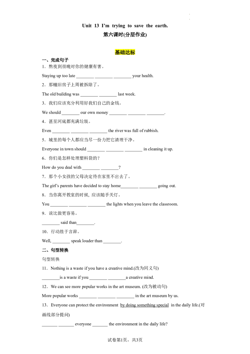 Unit13第6课时(SectionB3a-SelfCheck)（分层作业）解析版一_最新人教版英语九年级全册_旧版可参考_01.英语9全一册-新课标PPT课件+教案+学案+作业第1套_分层作业