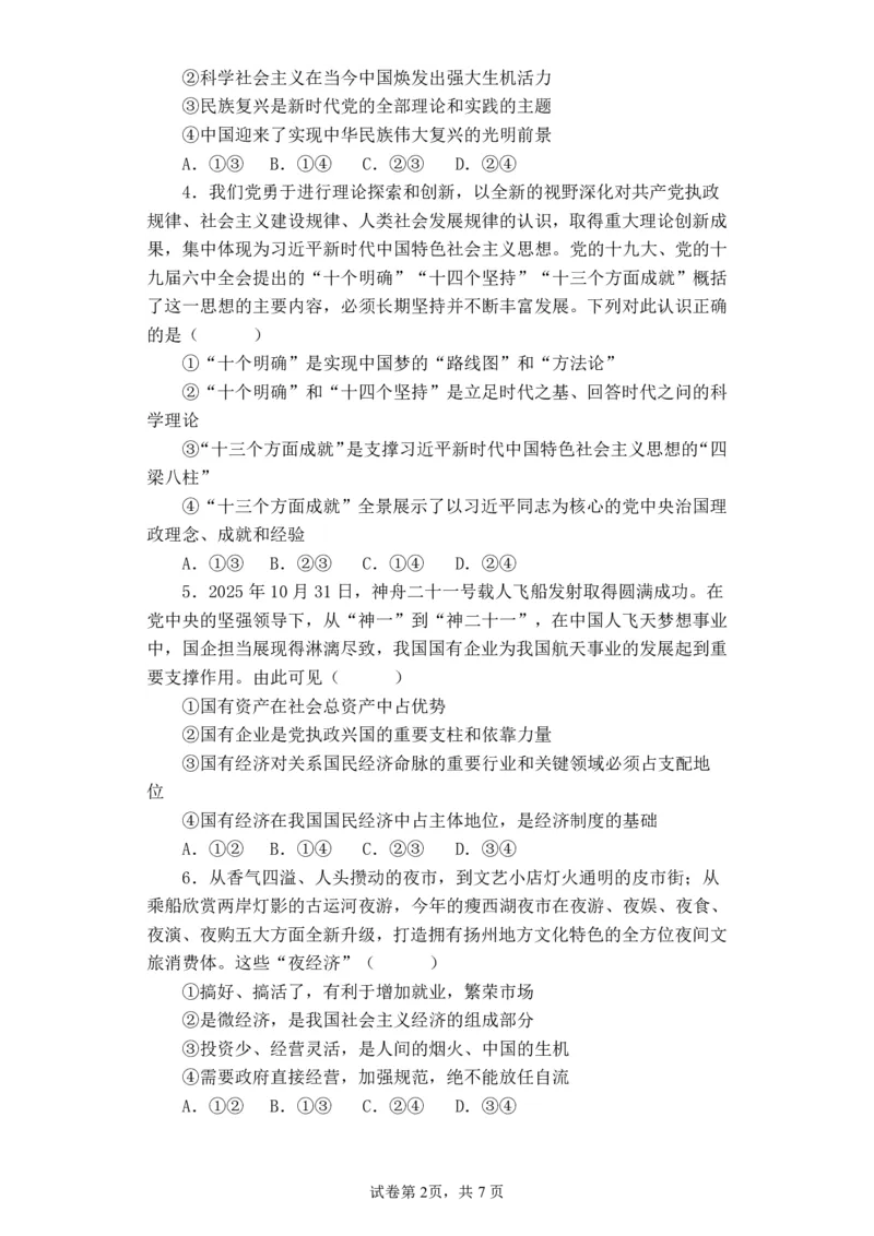 政治高一月考试题_2026年01月高一试卷_260115四川省南充市仪陇中学2025-2026学年高一上学期12月月考试题