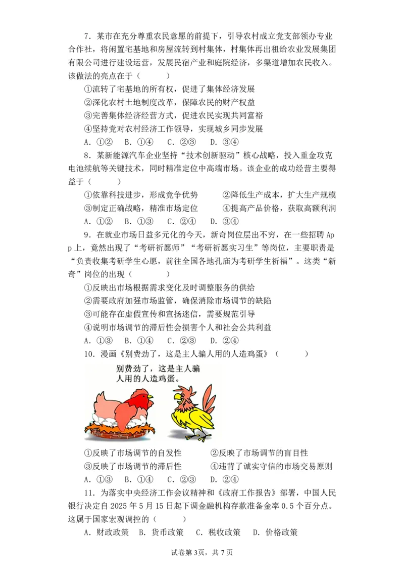 政治高一月考试题_2026年01月高一试卷_260115四川省南充市仪陇中学2025-2026学年高一上学期12月月考试题