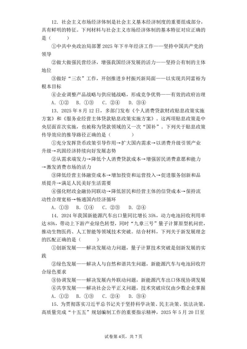 政治高一月考试题_2026年01月高一试卷_260115四川省南充市仪陇中学2025-2026学年高一上学期12月月考试题