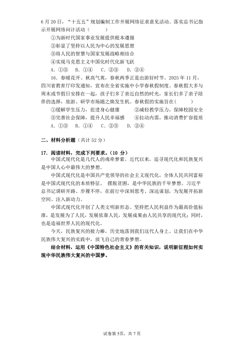 政治高一月考试题_2026年01月高一试卷_260115四川省南充市仪陇中学2025-2026学年高一上学期12月月考试题