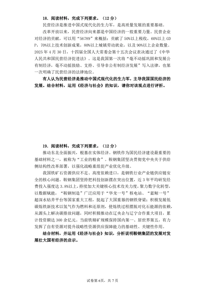政治高一月考试题_2026年01月高一试卷_260115四川省南充市仪陇中学2025-2026学年高一上学期12月月考试题