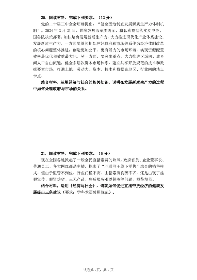 政治高一月考试题_2026年01月高一试卷_260115四川省南充市仪陇中学2025-2026学年高一上学期12月月考试题