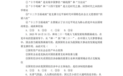 政治高一月考试题_2026年01月高一试卷_260115四川省南充市仪陇中学2025-2026学年高一上学期12月月考试题