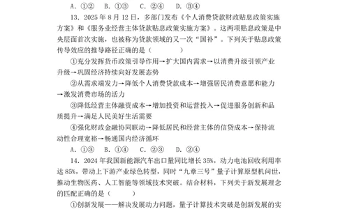 政治高一月考试题_2026年01月高一试卷_260115四川省南充市仪陇中学2025-2026学年高一上学期12月月考试题