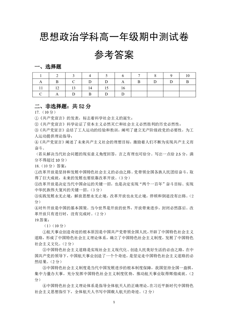 政治答案高一期中定稿_2025年11月高一试卷_251117黑龙江省绥化市新时代2025-2026学年高一上学期11月期中联考（全）