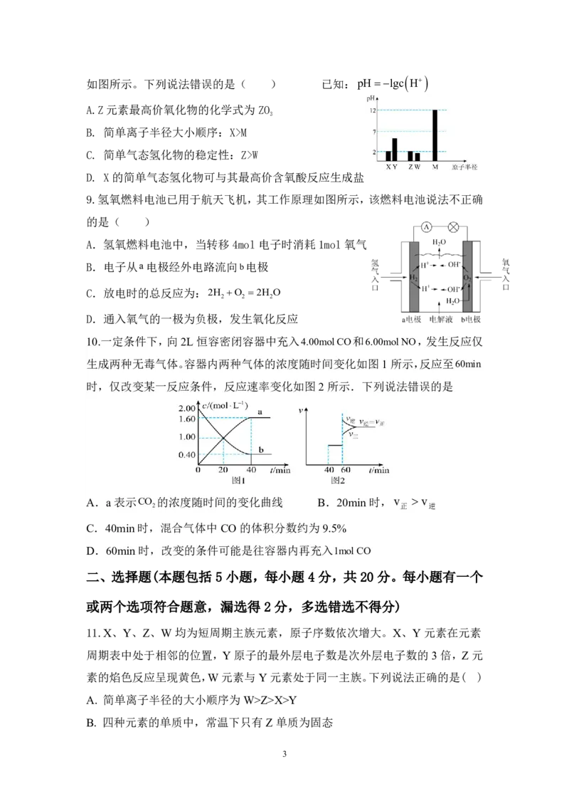 新泰一中北校高一下学期期中考试化学试题_2025年05月试卷_0513山东省泰安市新泰市第一中学北校2024-2025学年高一下学期4月期中