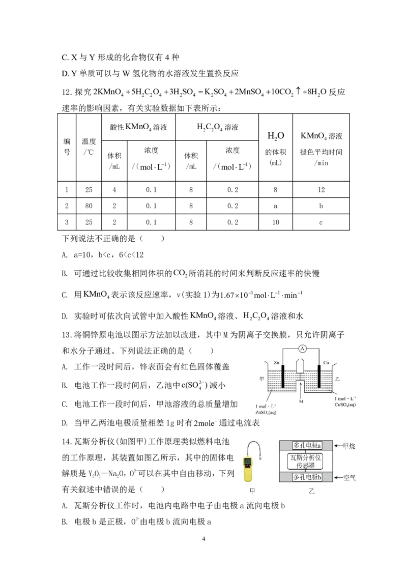 新泰一中北校高一下学期期中考试化学试题_2025年05月试卷_0513山东省泰安市新泰市第一中学北校2024-2025学年高一下学期4月期中
