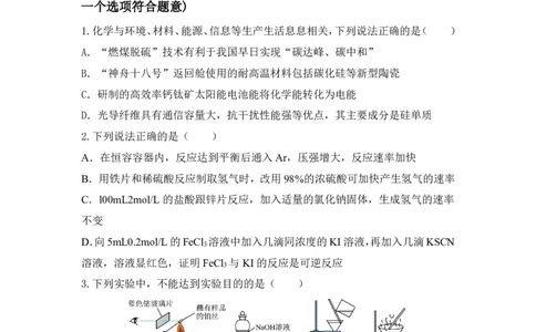 新泰一中北校高一下学期期中考试化学试题_2025年05月试卷_0513山东省泰安市新泰市第一中学北校2024-2025学年高一下学期4月期中