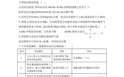新泰一中北校高一下学期期中考试化学试题_2025年05月试卷_0513山东省泰安市新泰市第一中学北校2024-2025学年高一下学期4月期中
