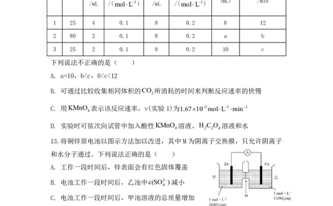 新泰一中北校高一下学期期中考试化学试题_2025年05月试卷_0513山东省泰安市新泰市第一中学北校2024-2025学年高一下学期4月期中