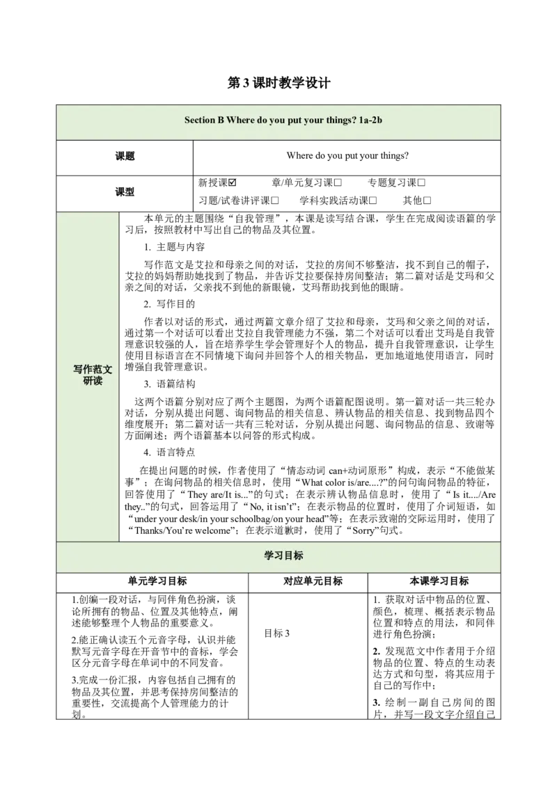 StarterUnit2KeepTidy（大单元教学设计）_最新人教版英语七年级上册_英语7上最新改版_03.英语7上-大单元教学设计