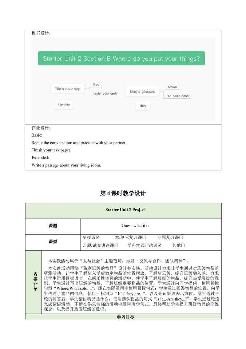 StarterUnit2KeepTidy（大单元教学设计）_最新人教版英语七年级上册_英语7上最新改版_03.英语7上-大单元教学设计