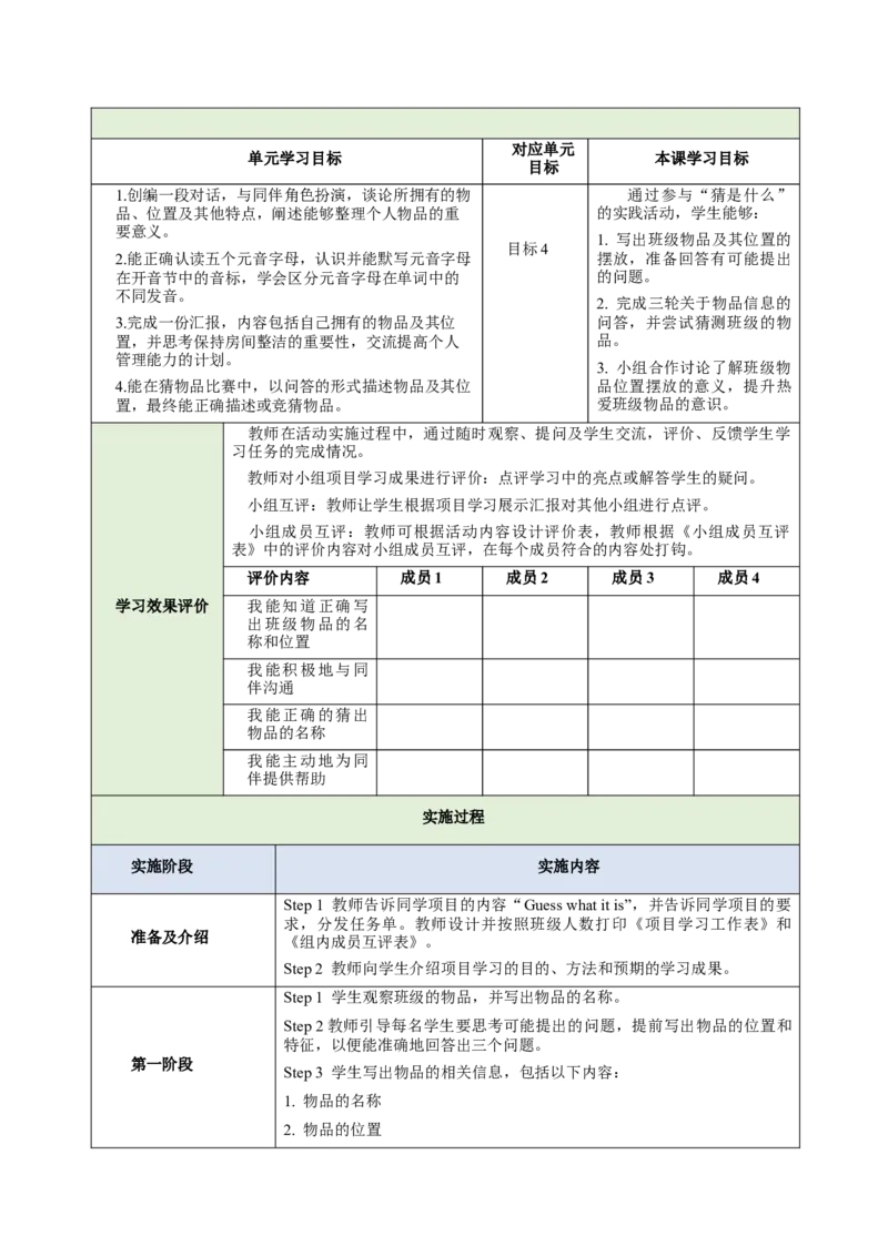 StarterUnit2KeepTidy（大单元教学设计）_最新人教版英语七年级上册_英语7上最新改版_03.英语7上-大单元教学设计