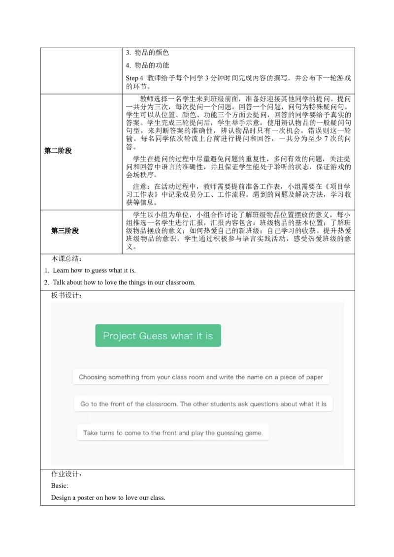 StarterUnit2KeepTidy（大单元教学设计）_最新人教版英语七年级上册_英语7上最新改版_03.英语7上-大单元教学设计