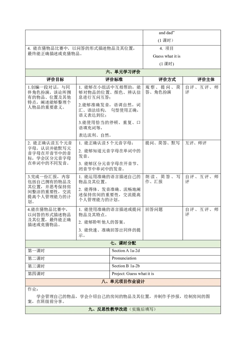 StarterUnit2KeepTidy（大单元教学设计）_最新人教版英语七年级上册_英语7上最新改版_03.英语7上-大单元教学设计