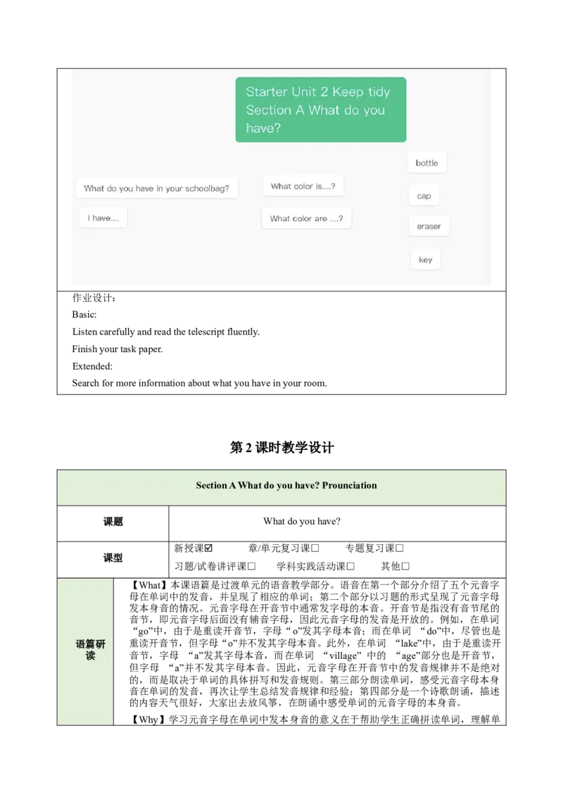 StarterUnit2KeepTidy（大单元教学设计）_最新人教版英语七年级上册_英语7上最新改版_03.英语7上-大单元教学设计