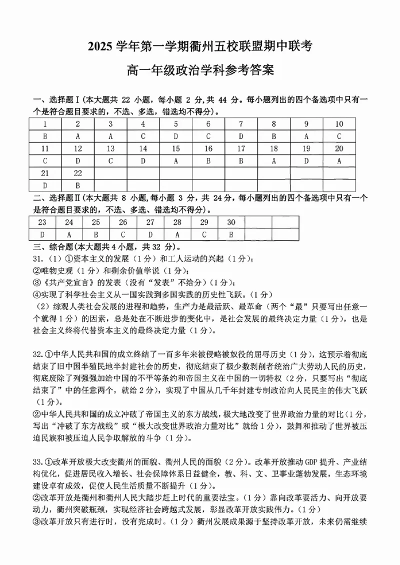 政治答案_2025年11月高一试卷_251125浙江衢州五校联盟2025年11月高一期中联考（全）