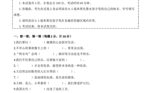 道德与法治（提升卷01）（试题版A4）_26新二年级道法下册（统编版）_版本一_部编版道德与法治2下_2026春新版_第二套-东方_03.道法2下试题试卷26春_期中试卷