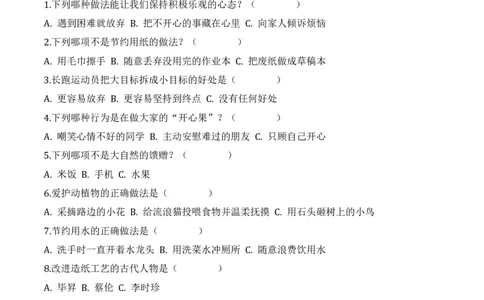 道德与法治（提升卷01）（试题版A4）_26新二年级道法下册（统编版）_版本一_部编版道德与法治2下_2026春新版_第二套-东方_03.道法2下试题试卷26春_期中试卷