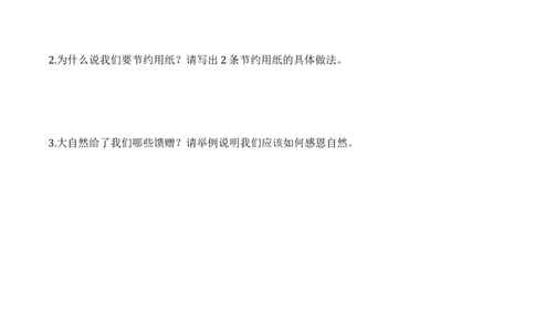 道德与法治（提升卷01）（试题版A4）_26新二年级道法下册（统编版）_版本一_部编版道德与法治2下_2026春新版_第二套-东方_03.道法2下试题试卷26春_期中试卷