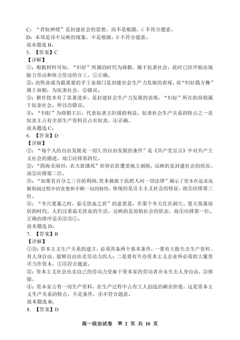 政治试题-大连市滨城高中联盟2025-2026学年度上学期高一10月份联考（含答案）_2025年10月高一试卷_251018辽宁省大连市滨城高中联盟2025-2026学年度上学期高一10月份联考（全）