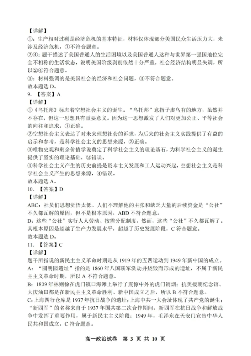 政治试题-大连市滨城高中联盟2025-2026学年度上学期高一10月份联考（含答案）_2025年10月高一试卷_251018辽宁省大连市滨城高中联盟2025-2026学年度上学期高一10月份联考（全）