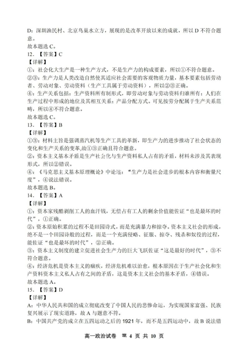 政治试题-大连市滨城高中联盟2025-2026学年度上学期高一10月份联考（含答案）_2025年10月高一试卷_251018辽宁省大连市滨城高中联盟2025-2026学年度上学期高一10月份联考（全）