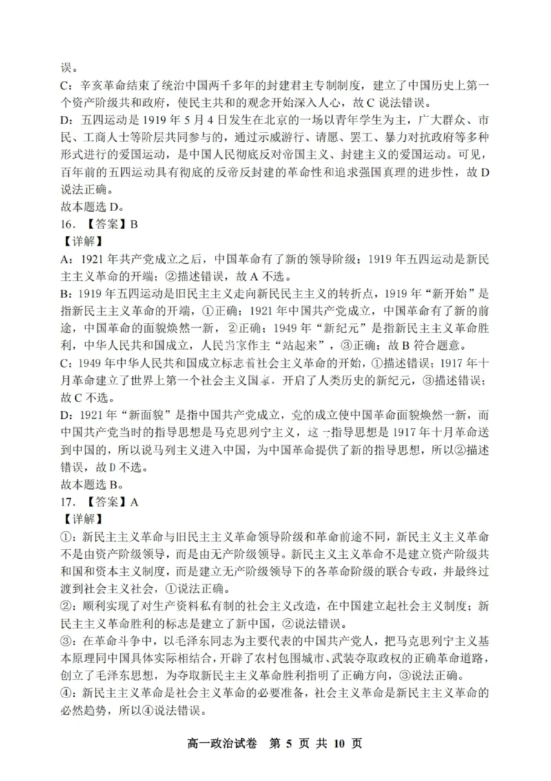 政治试题-大连市滨城高中联盟2025-2026学年度上学期高一10月份联考（含答案）_2025年10月高一试卷_251018辽宁省大连市滨城高中联盟2025-2026学年度上学期高一10月份联考（全）