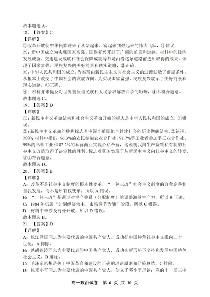 政治试题-大连市滨城高中联盟2025-2026学年度上学期高一10月份联考（含答案）_2025年10月高一试卷_251018辽宁省大连市滨城高中联盟2025-2026学年度上学期高一10月份联考（全）