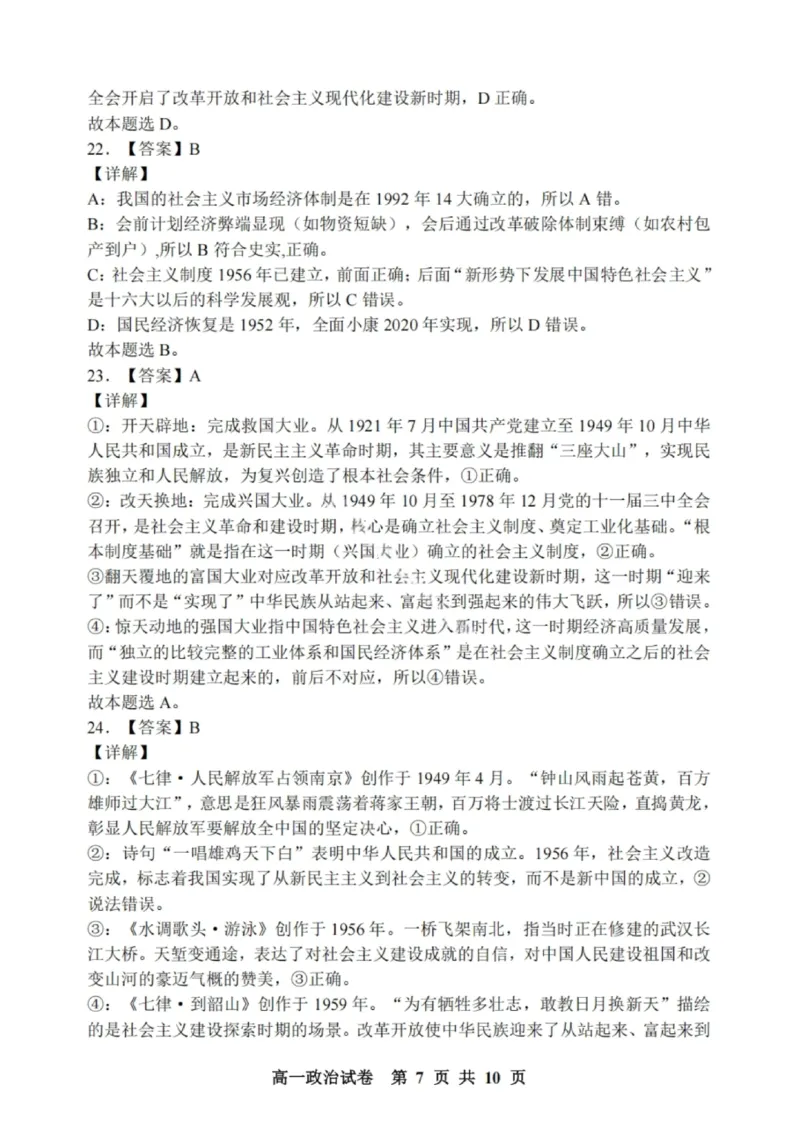 政治试题-大连市滨城高中联盟2025-2026学年度上学期高一10月份联考（含答案）_2025年10月高一试卷_251018辽宁省大连市滨城高中联盟2025-2026学年度上学期高一10月份联考（全）