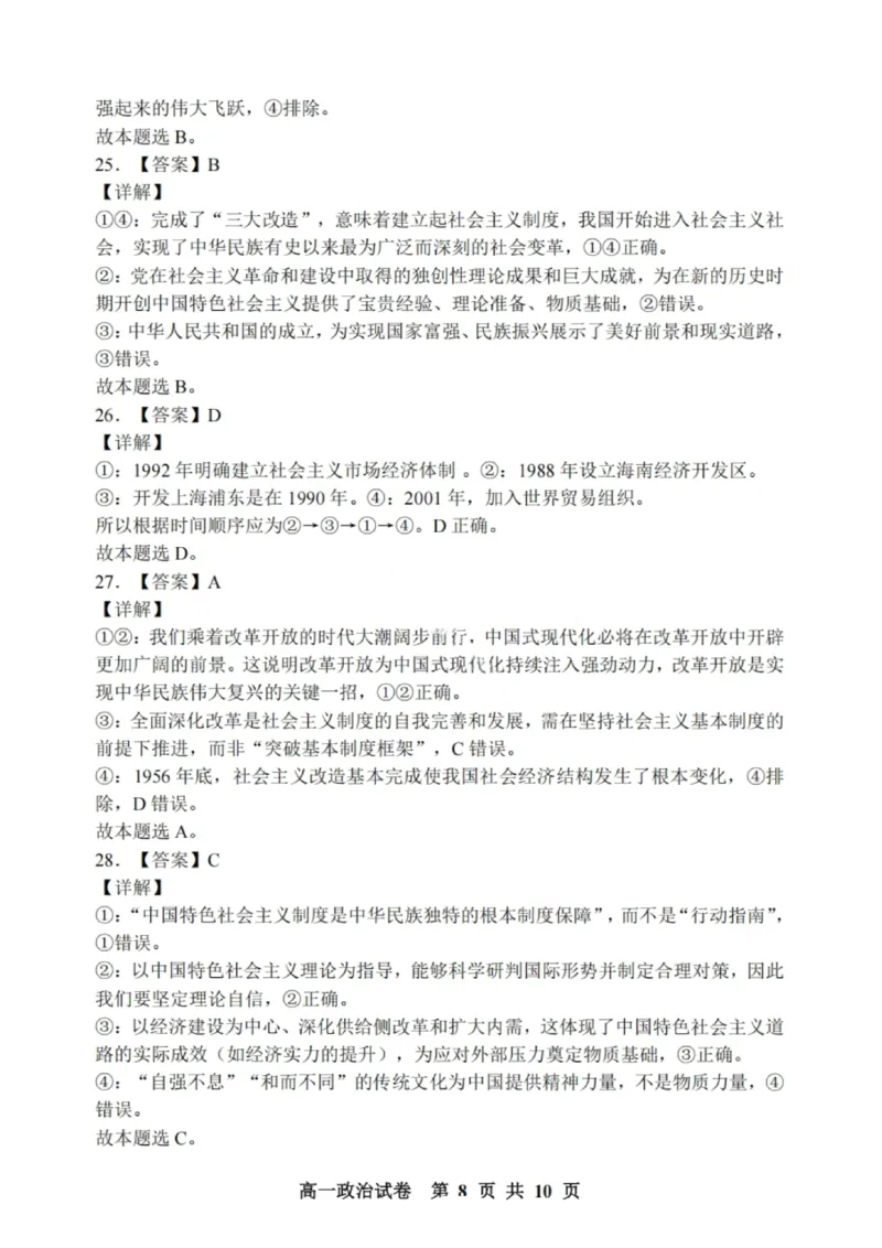 政治试题-大连市滨城高中联盟2025-2026学年度上学期高一10月份联考（含答案）_2025年10月高一试卷_251018辽宁省大连市滨城高中联盟2025-2026学年度上学期高一10月份联考（全）