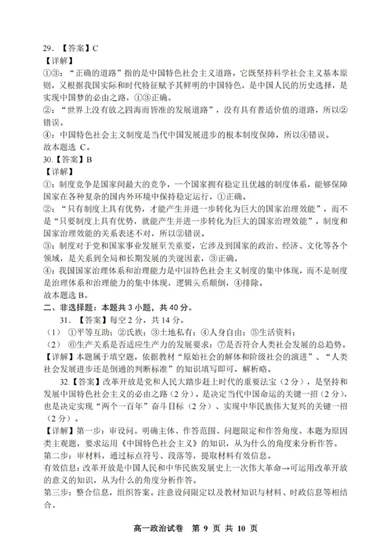 政治试题-大连市滨城高中联盟2025-2026学年度上学期高一10月份联考（含答案）_2025年10月高一试卷_251018辽宁省大连市滨城高中联盟2025-2026学年度上学期高一10月份联考（全）