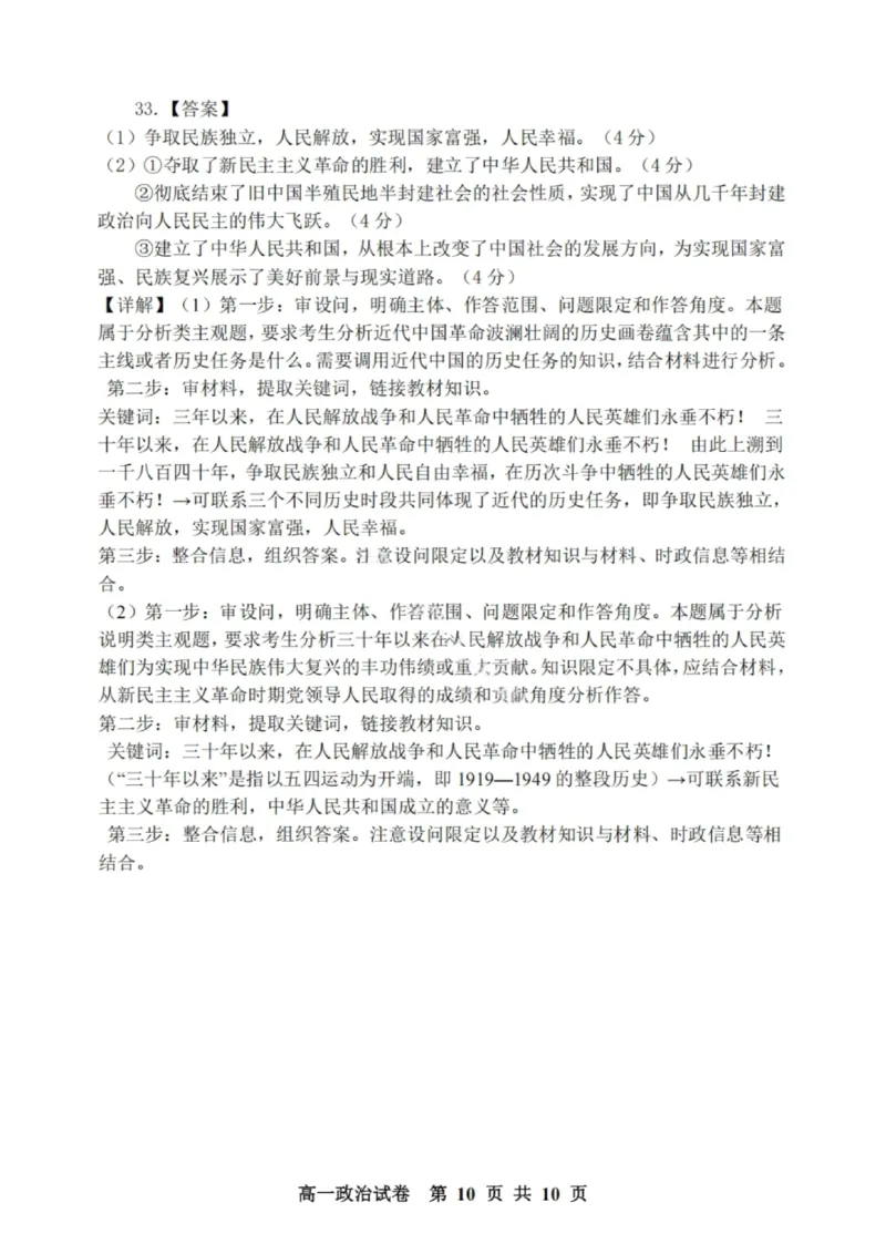 政治试题-大连市滨城高中联盟2025-2026学年度上学期高一10月份联考（含答案）_2025年10月高一试卷_251018辽宁省大连市滨城高中联盟2025-2026学年度上学期高一10月份联考（全）