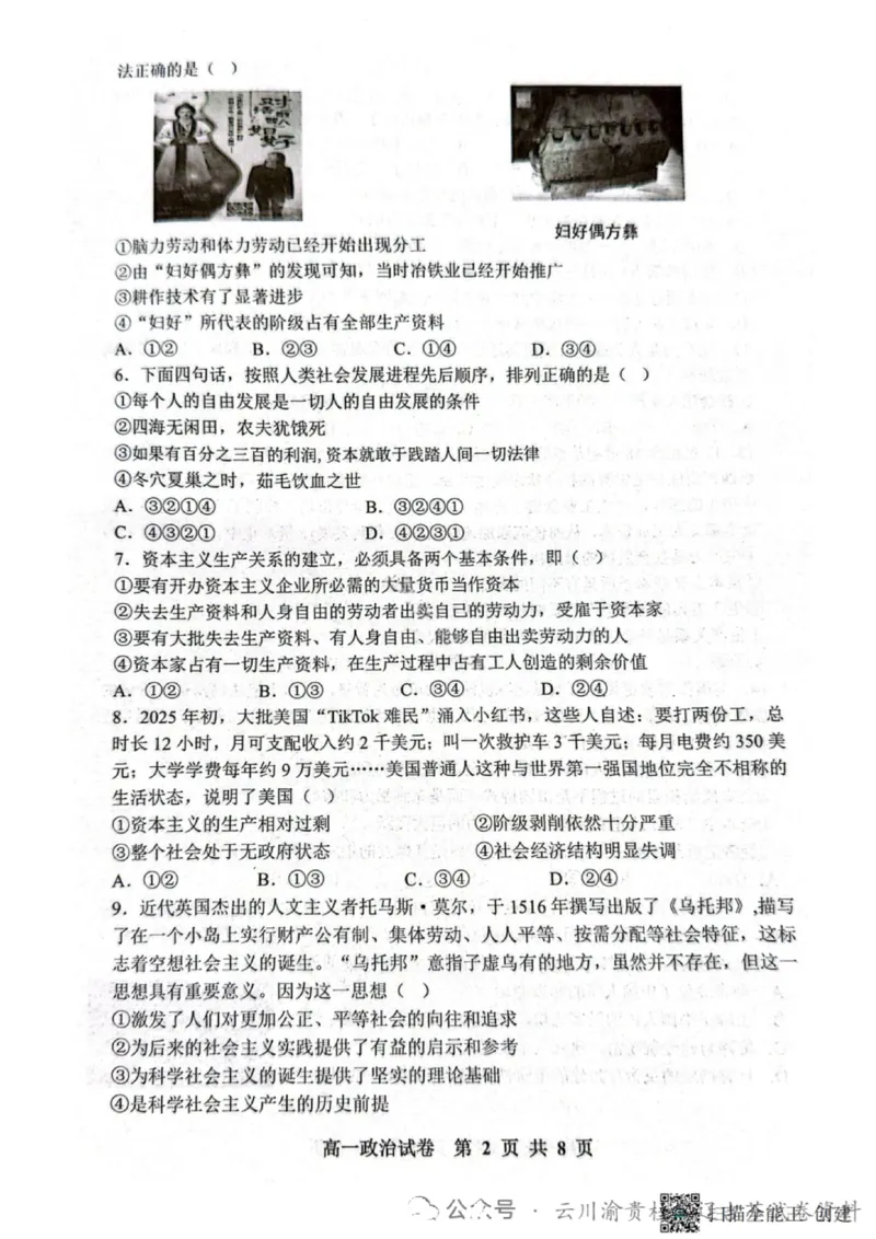 政治试题-大连市滨城高中联盟2025-2026学年度上学期高一10月份联考（含答案）_2025年10月高一试卷_251018辽宁省大连市滨城高中联盟2025-2026学年度上学期高一10月份联考（全）