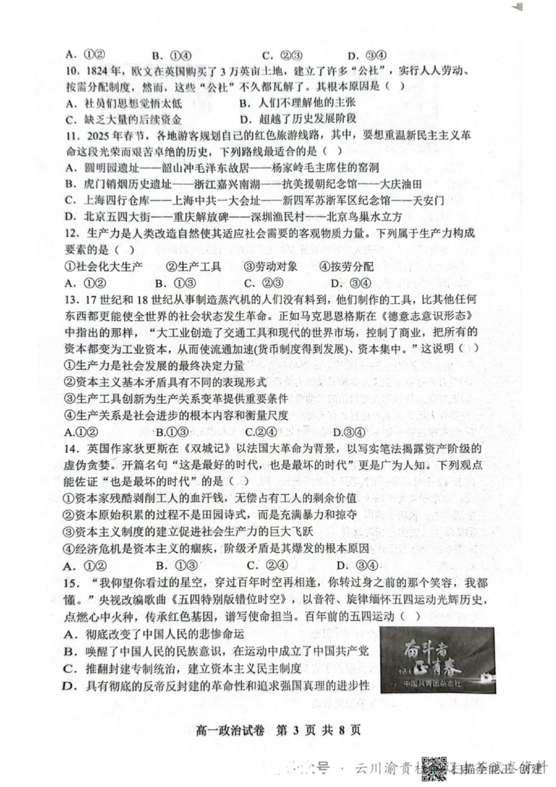 政治试题-大连市滨城高中联盟2025-2026学年度上学期高一10月份联考（含答案）_2025年10月高一试卷_251018辽宁省大连市滨城高中联盟2025-2026学年度上学期高一10月份联考（全）