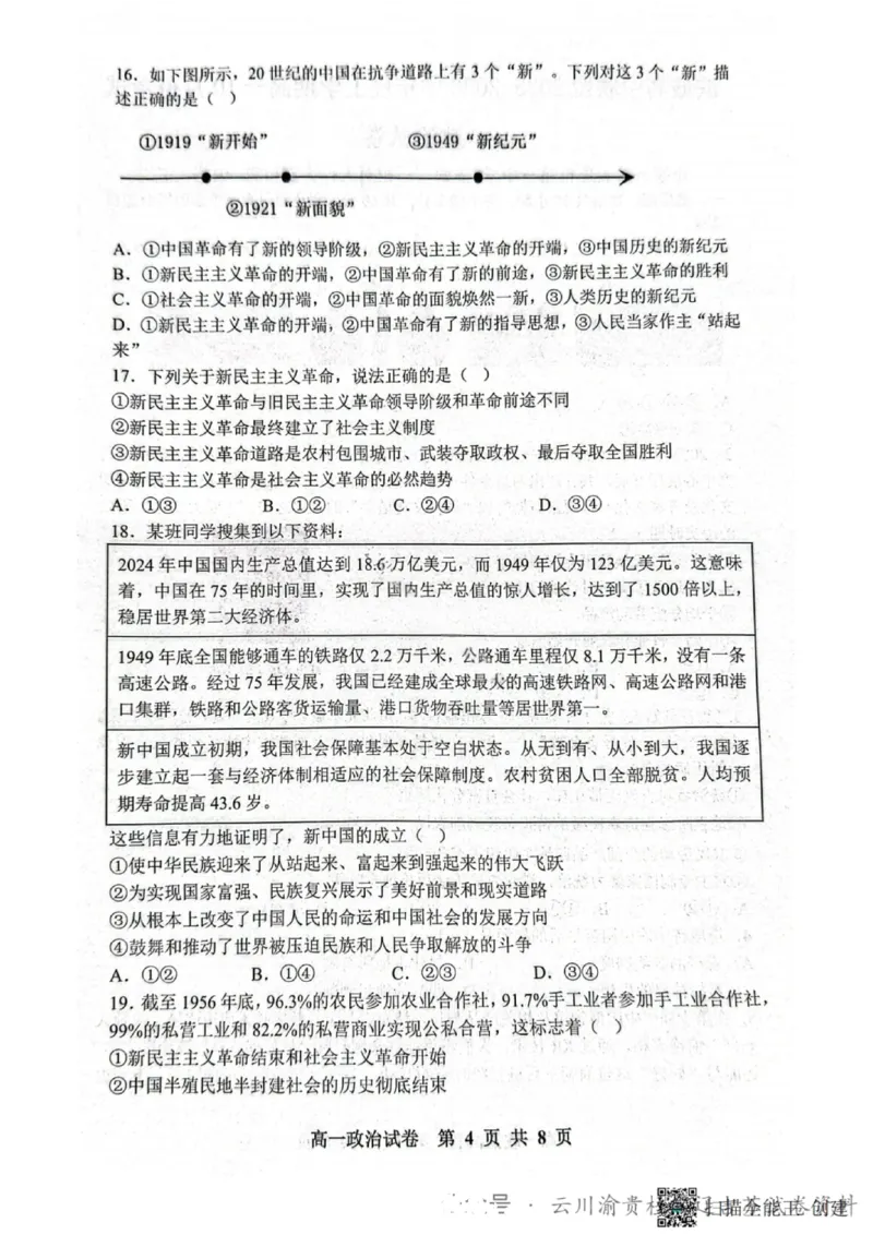 政治试题-大连市滨城高中联盟2025-2026学年度上学期高一10月份联考（含答案）_2025年10月高一试卷_251018辽宁省大连市滨城高中联盟2025-2026学年度上学期高一10月份联考（全）
